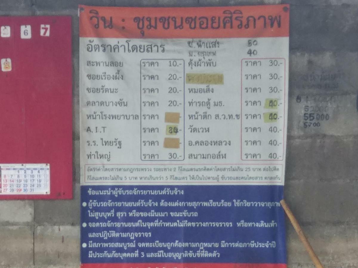 Natcha Place Thammasat Rangsit بانكوك المظهر الخارجي الصورة